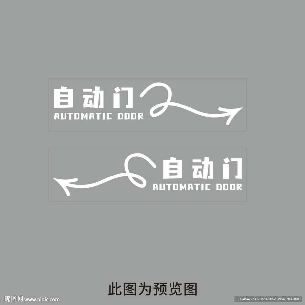 自动门