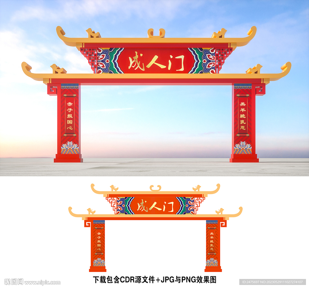 成人礼