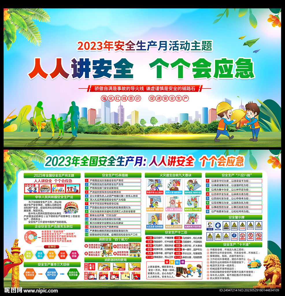 人人讲安全 个个会应急