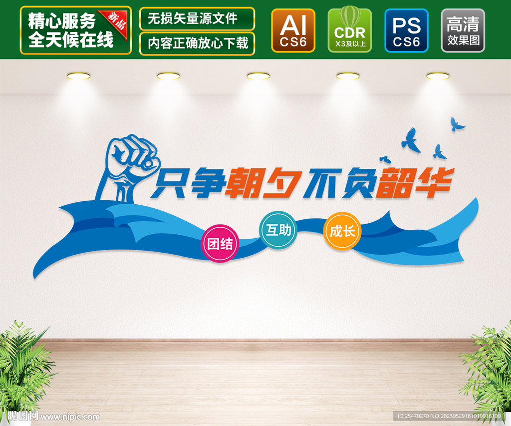 励志标语文化墙