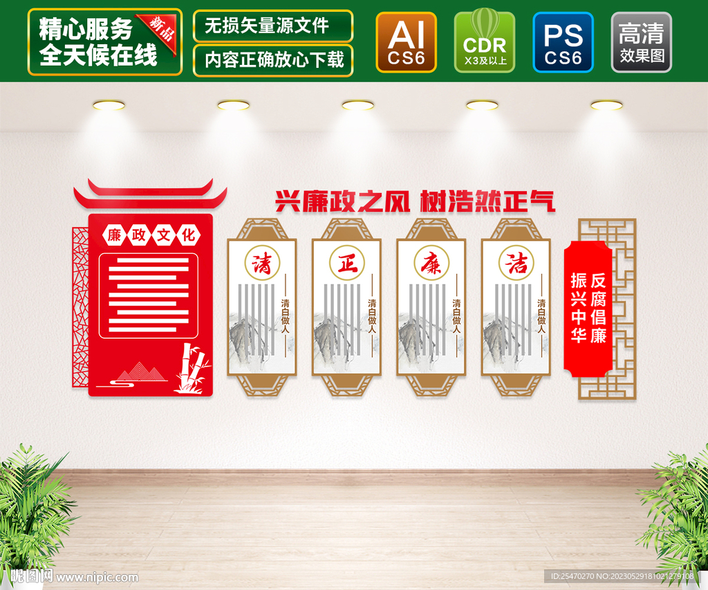 廉政文化墙