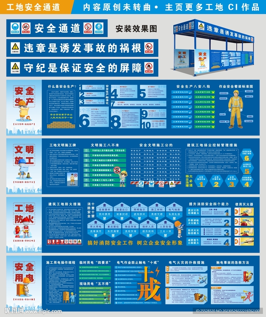 建筑工地安全通道横版设计图