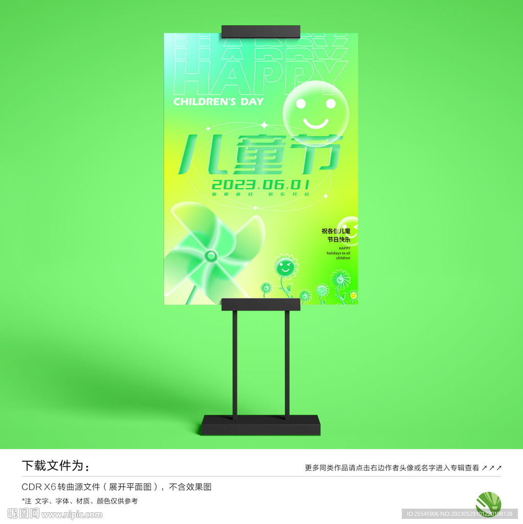 六一海报