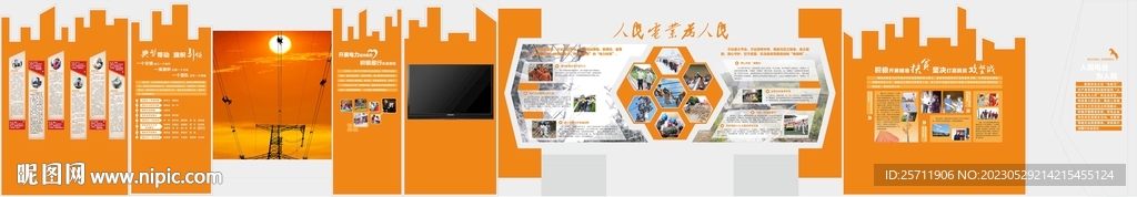 国网展厅设计