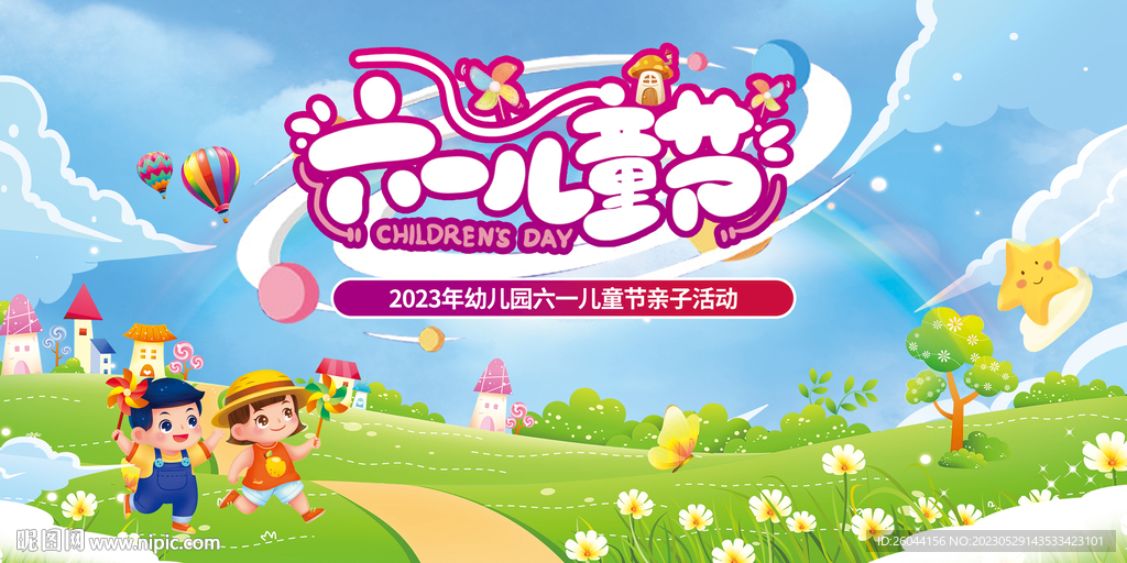 六一儿童节