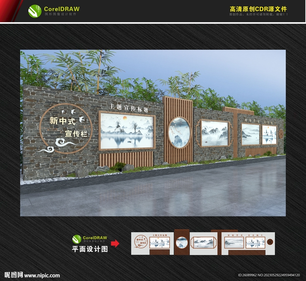 新中式文化长廊 户外宣传栏