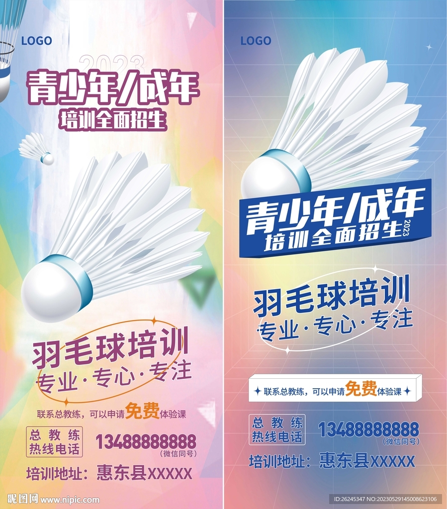 羽毛球海报图片