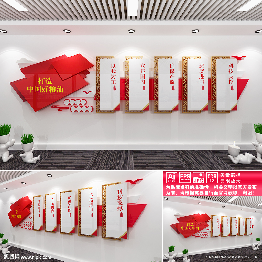打造中国好粮油