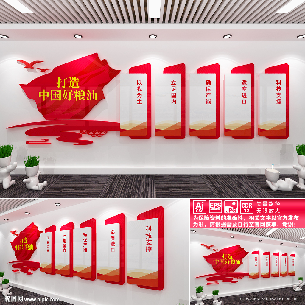 打造中国好粮油