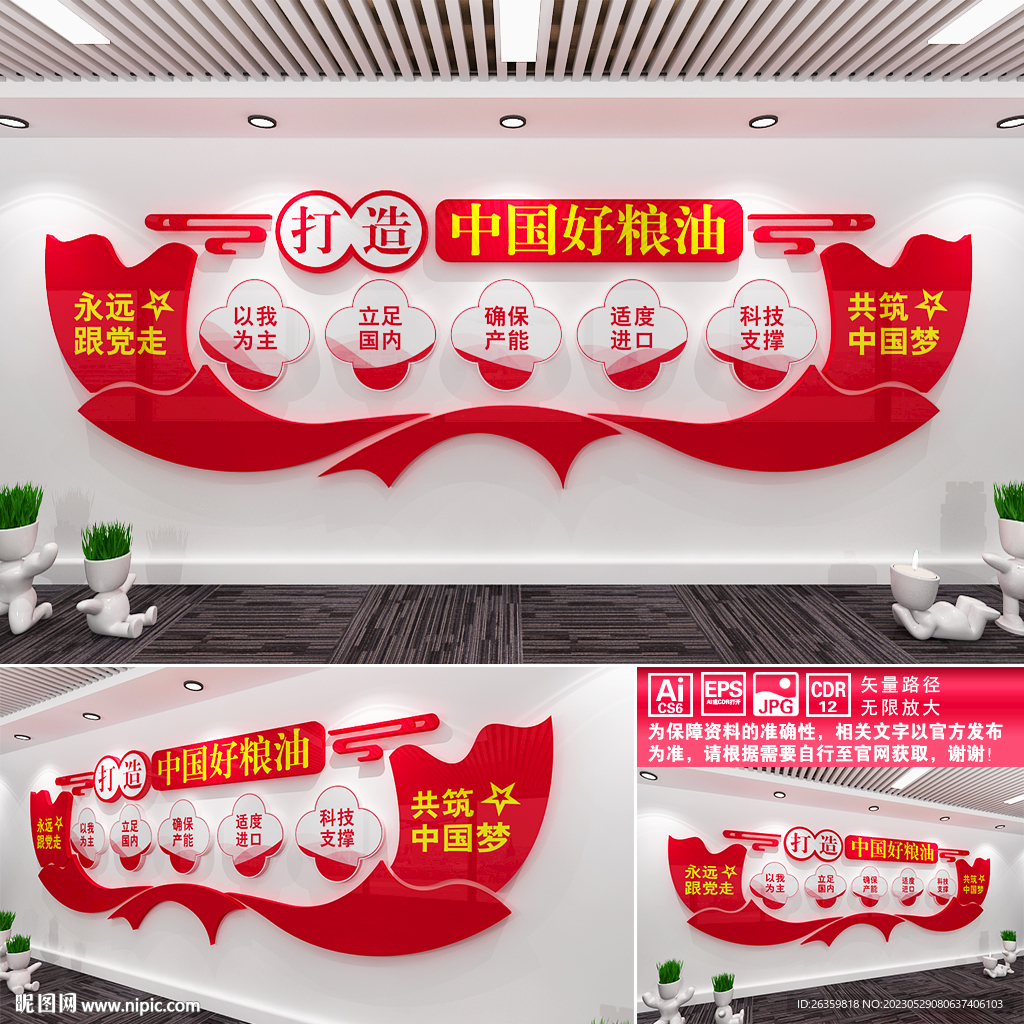 打造中国好粮油