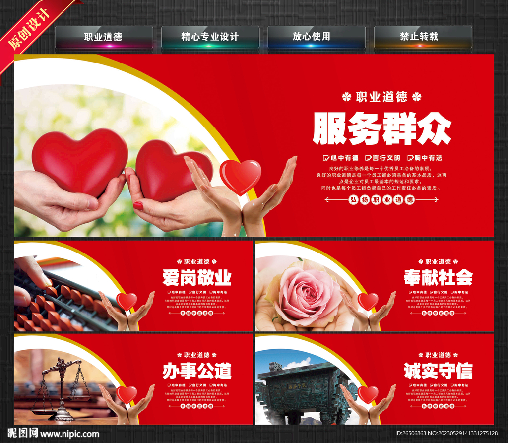 职业道德