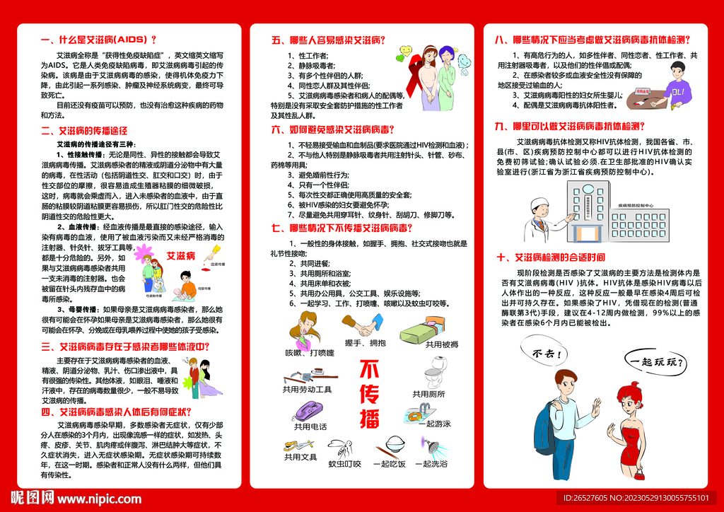 艾滋病三折页