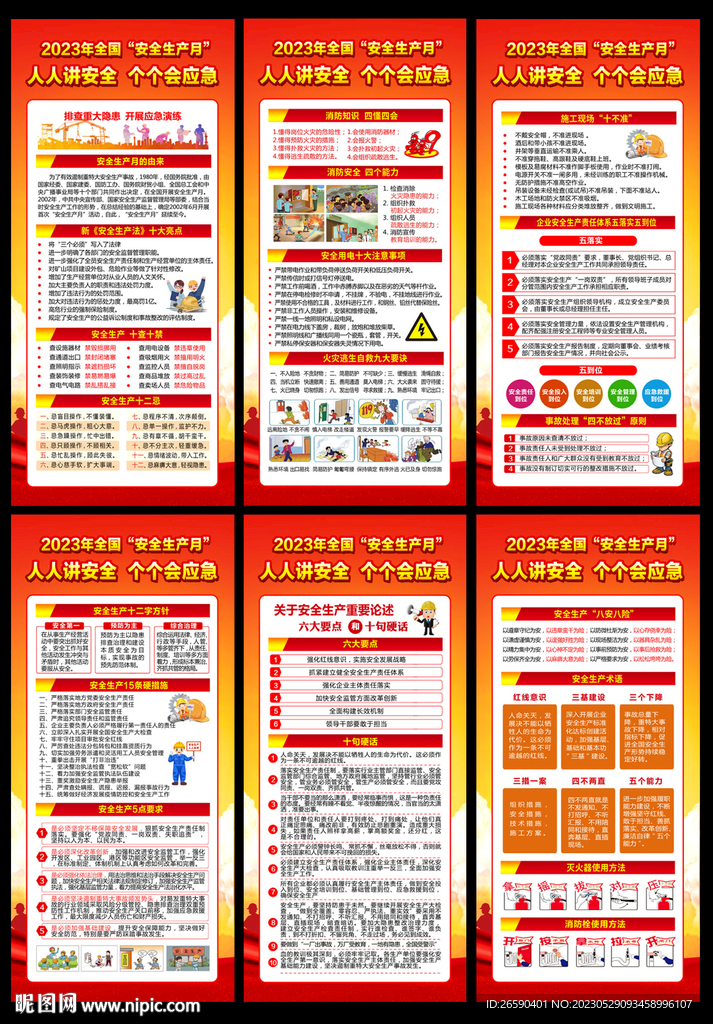 安全生产月展架