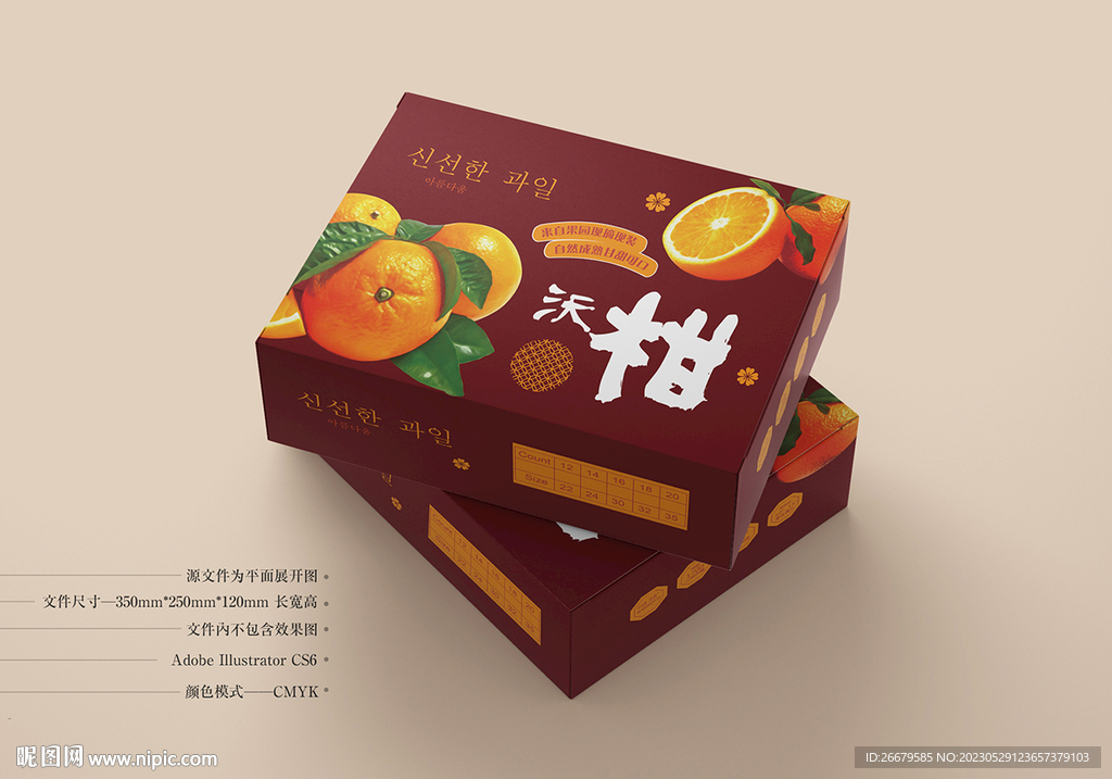 沃柑包装 平面图