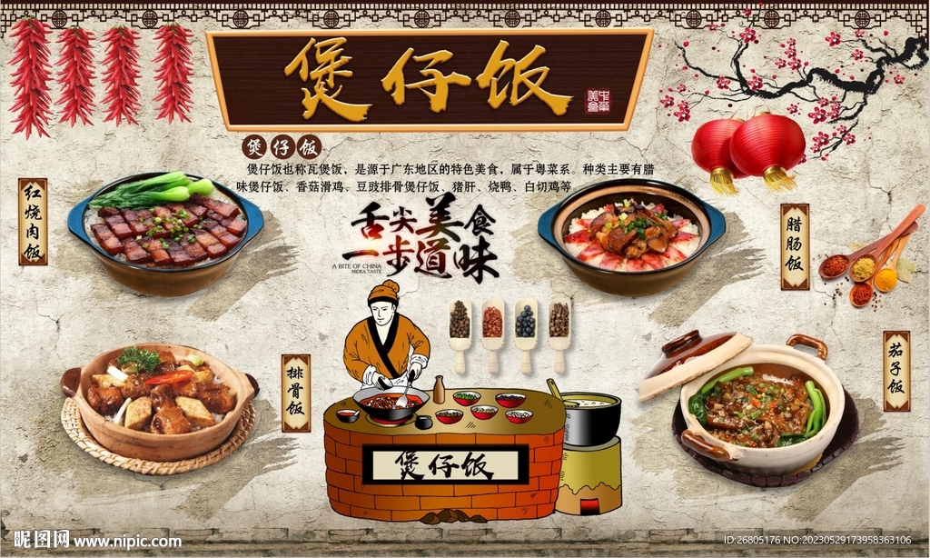 最新煲仔饭背景墙PSD模板下载