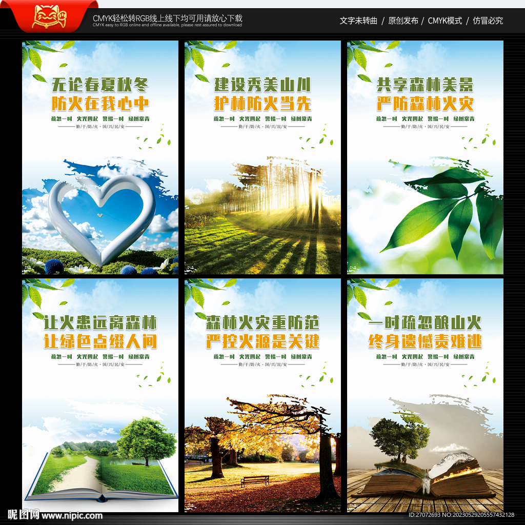 森林防火展板