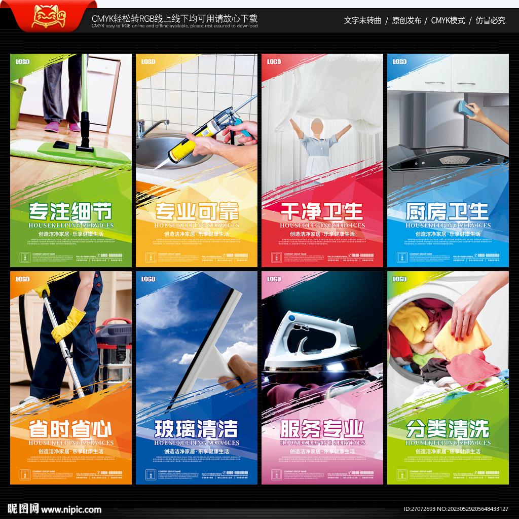 家政服务海报