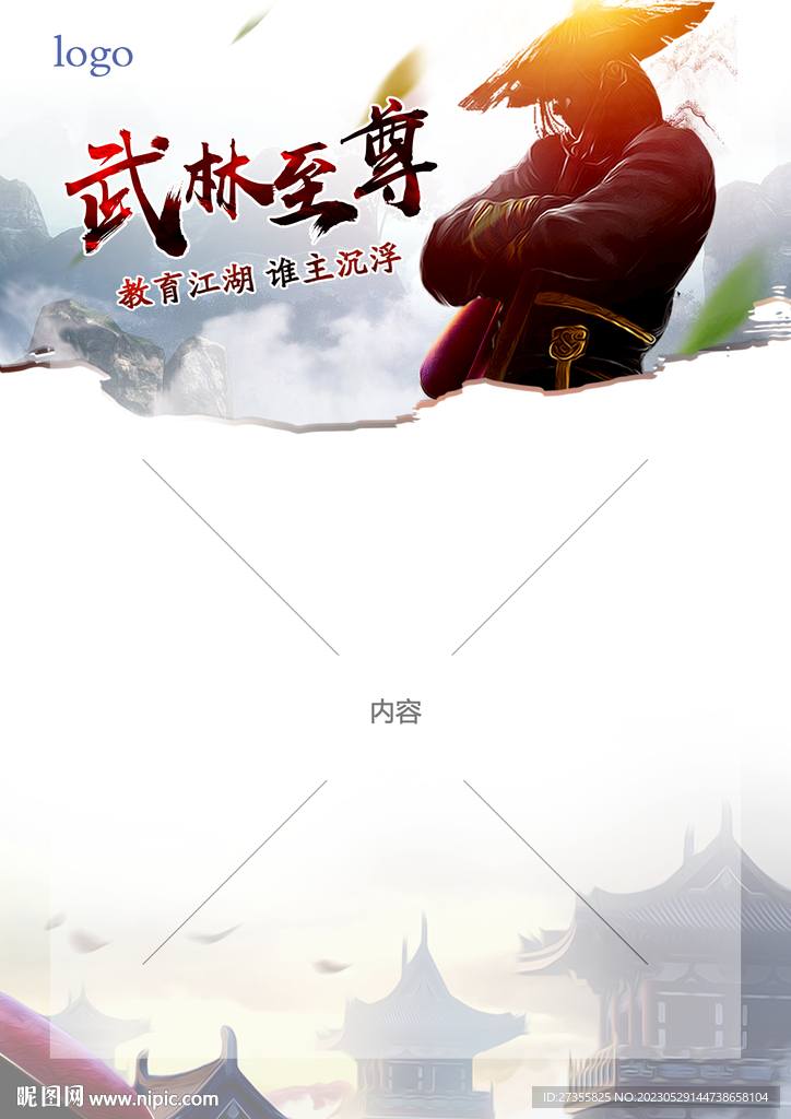 武侠