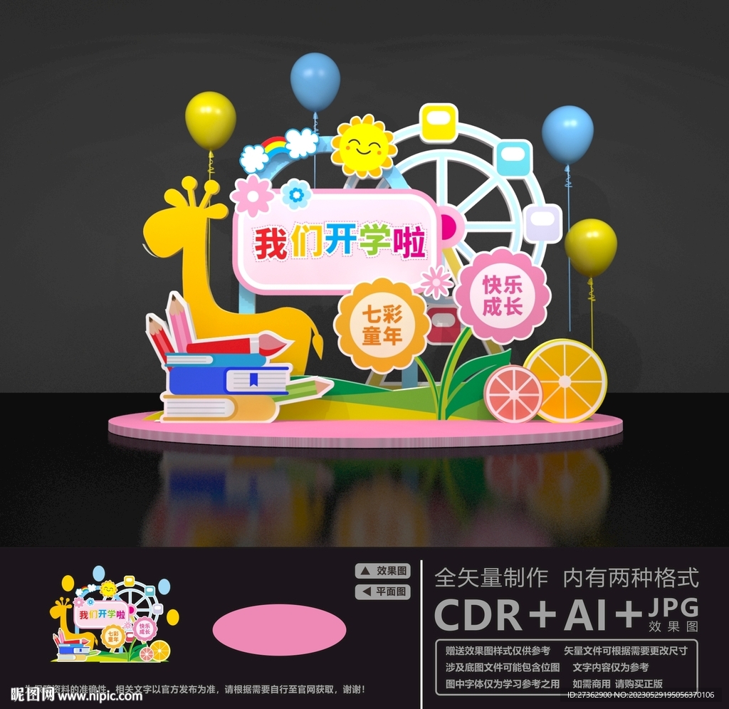 迎新美陈