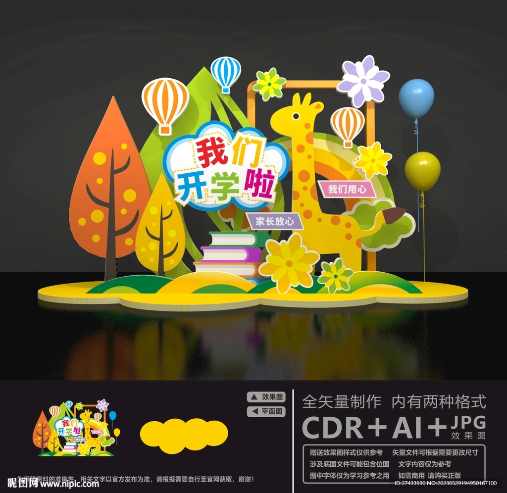 开学迎新美陈