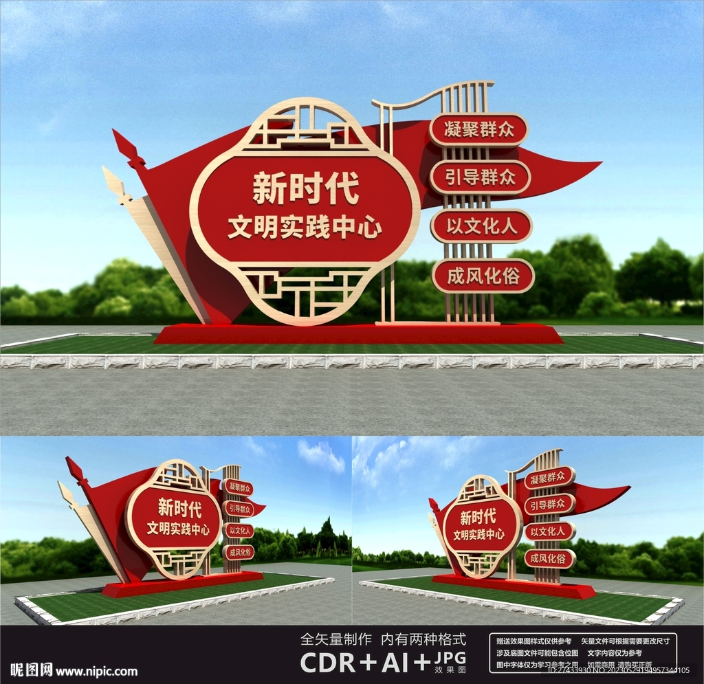 新时代文明实践所雕塑