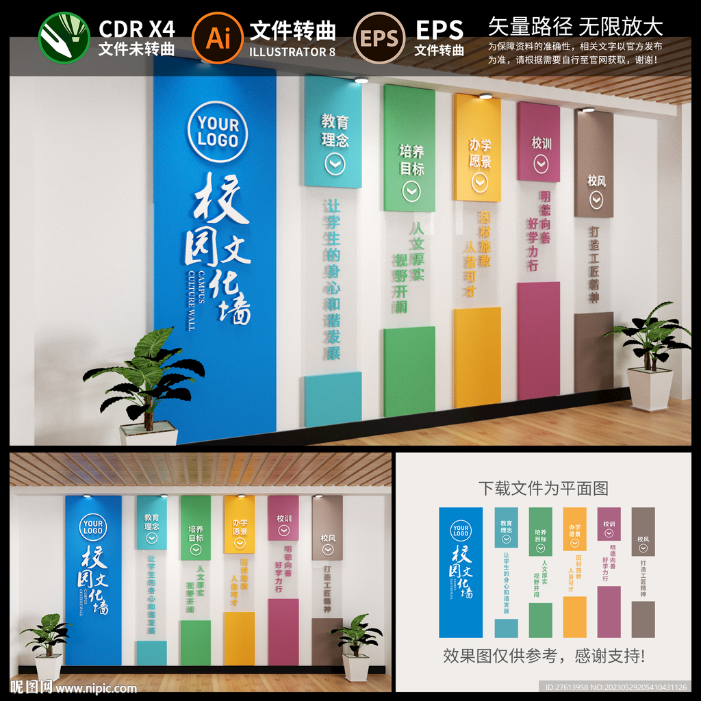 学校文化墙
