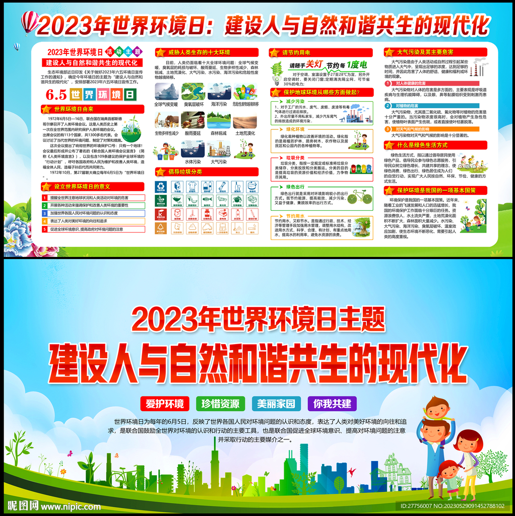 2023环境日