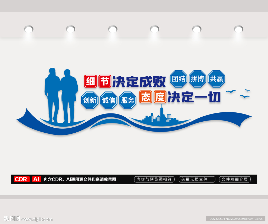 企业文化墙