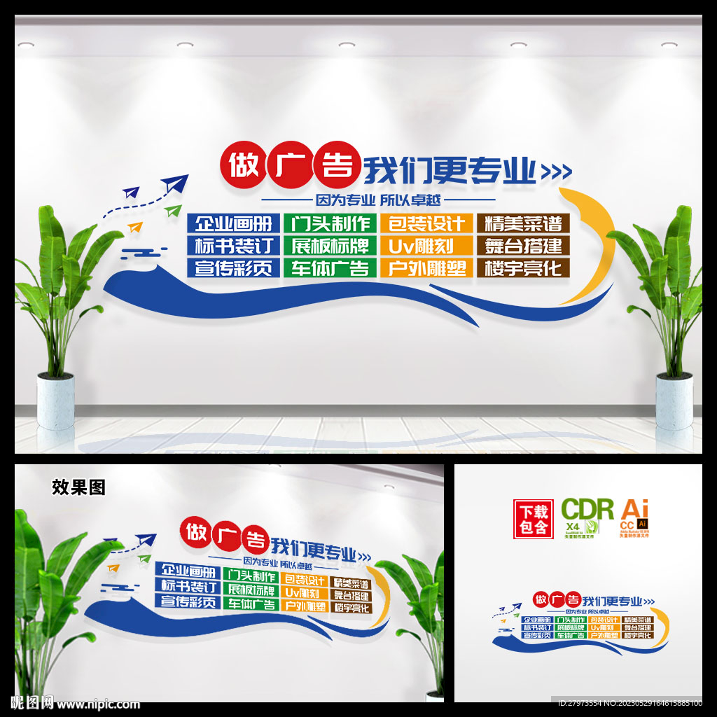 做广告 找我们广告公司文化墙