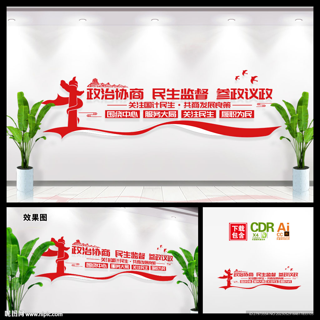 政协文化墙图片