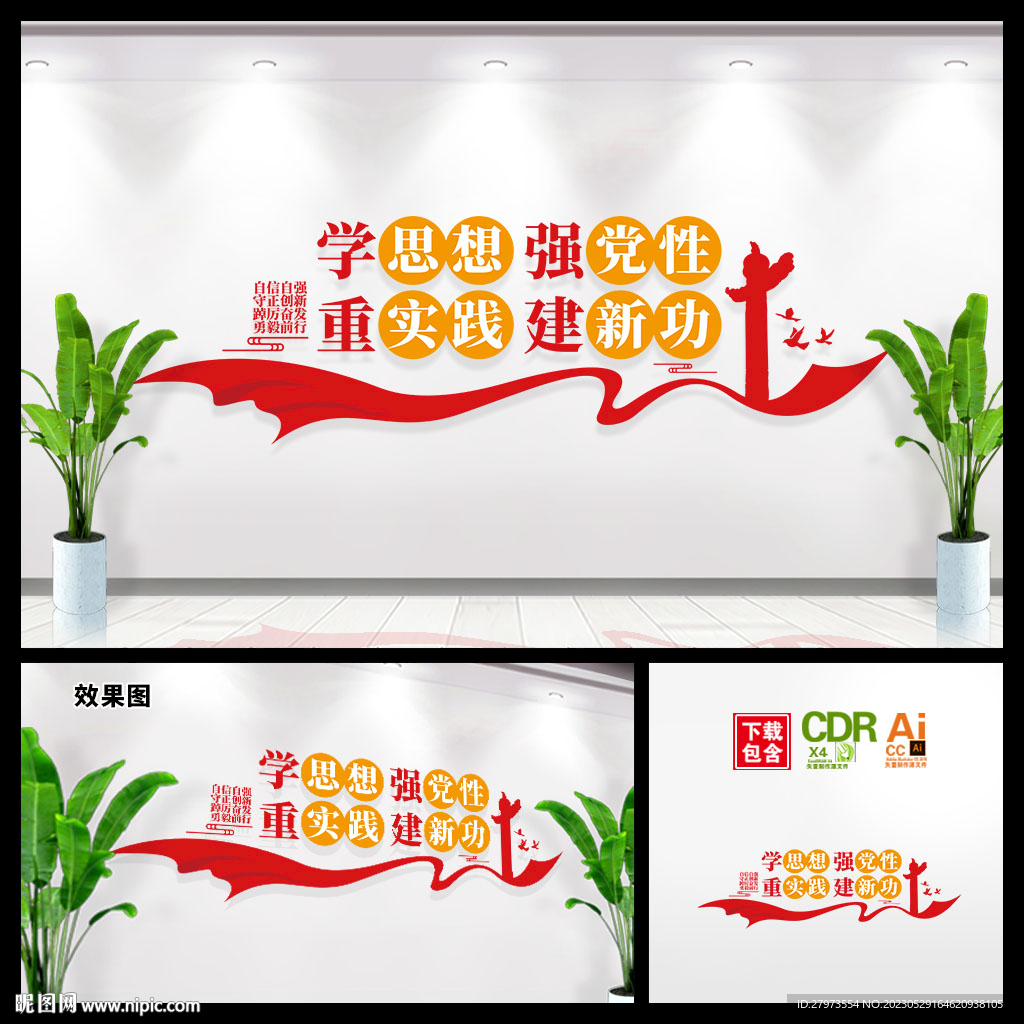 学思想强党性文化墙图片