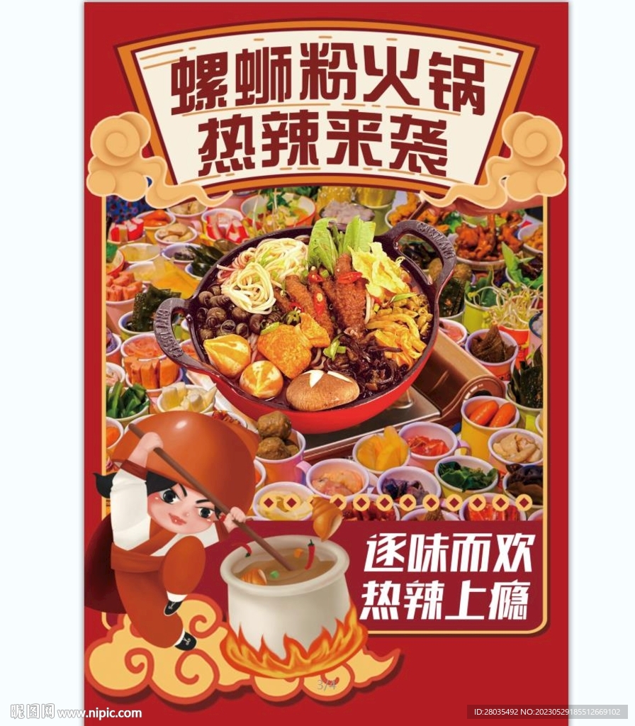 螺蛳粉火锅  