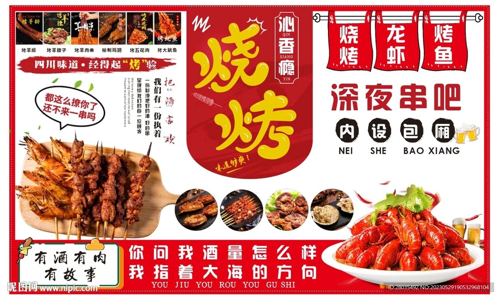 烧烤展板