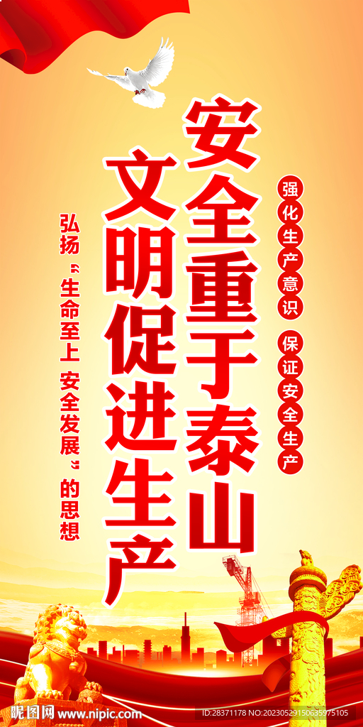 安全生产