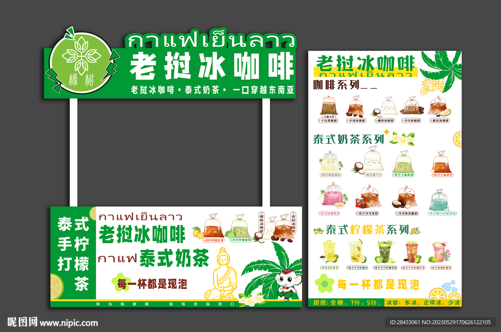 泰式奶茶 老挝冰咖啡