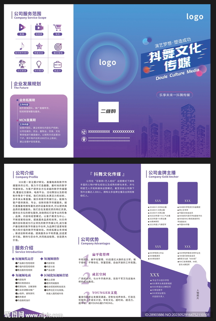 传媒公司三折页