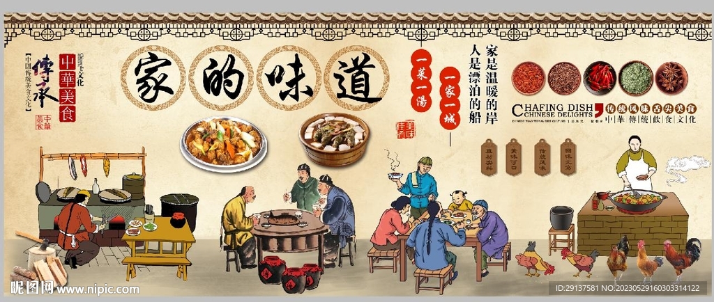 家的味道饭店装饰文化墙