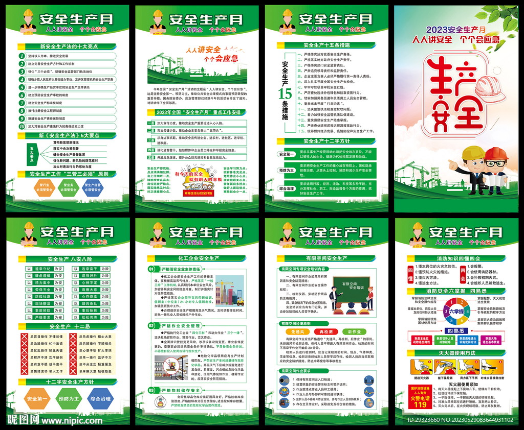全国安全生产月展板