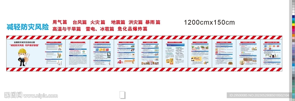 防灾减灾