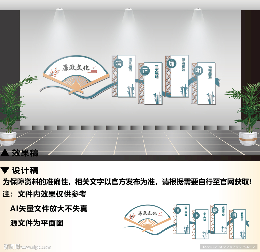 廉政文化墙