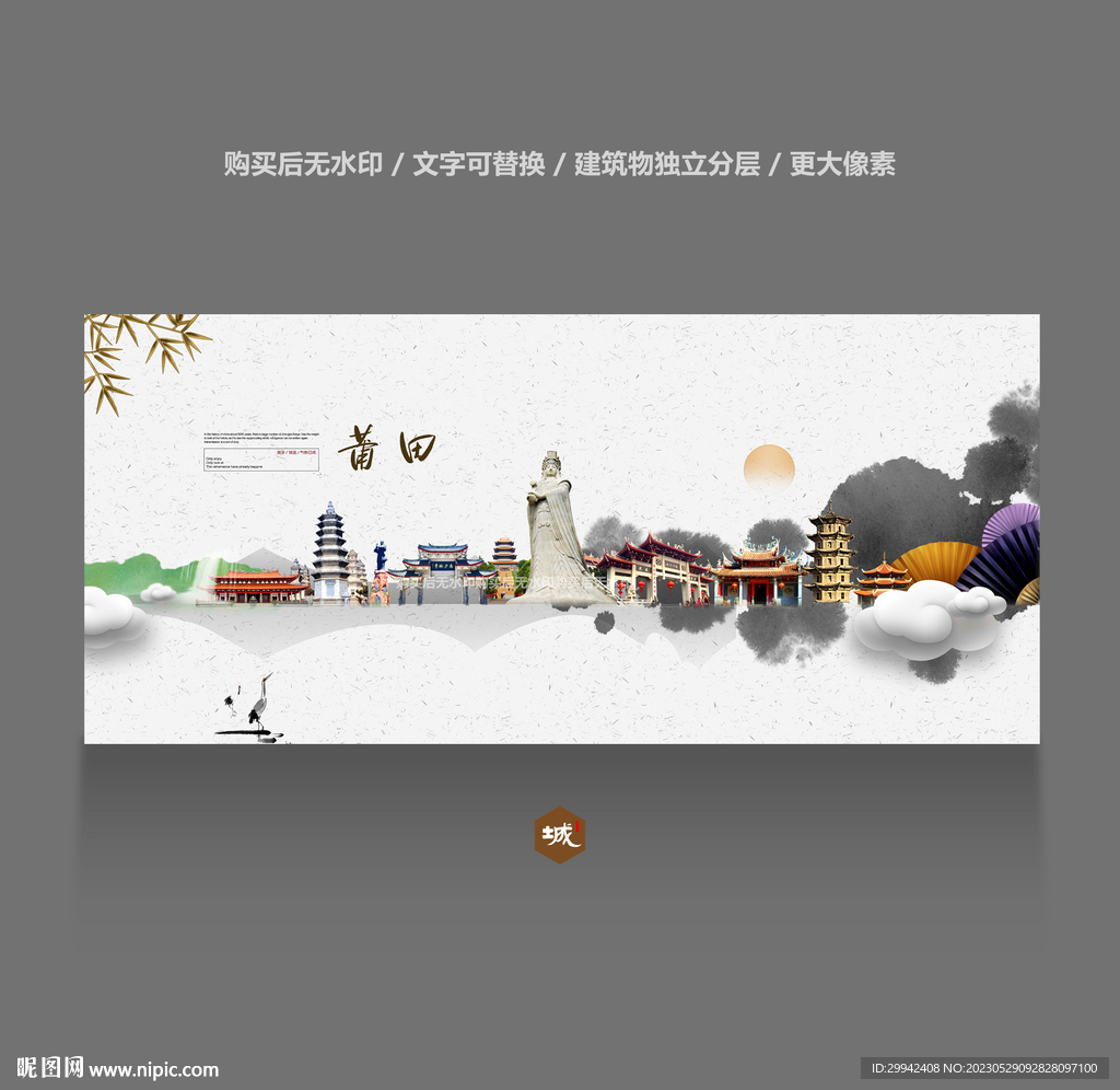 莆田