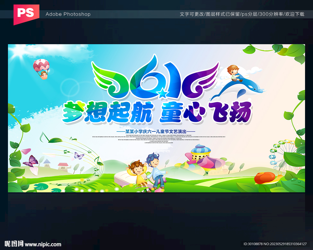 幼儿园六一背景