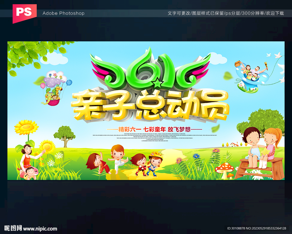 亲子总动员