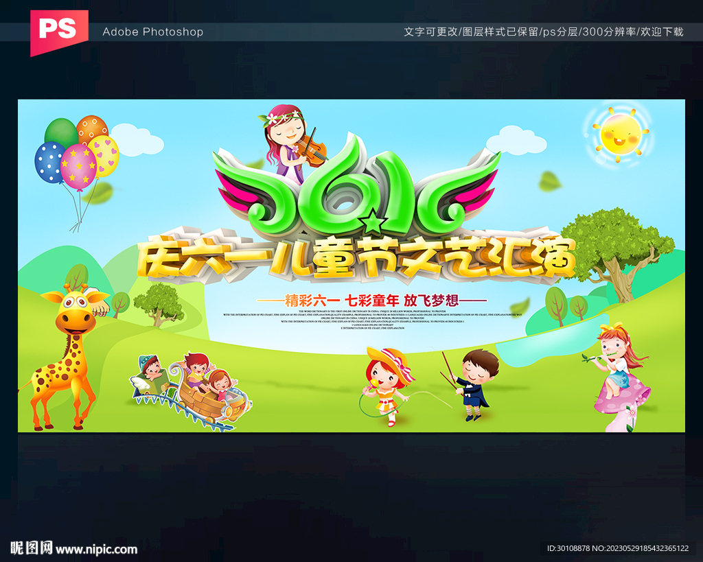 六一儿童节文艺汇演舞台背景