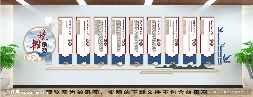 学校读书室文化墙