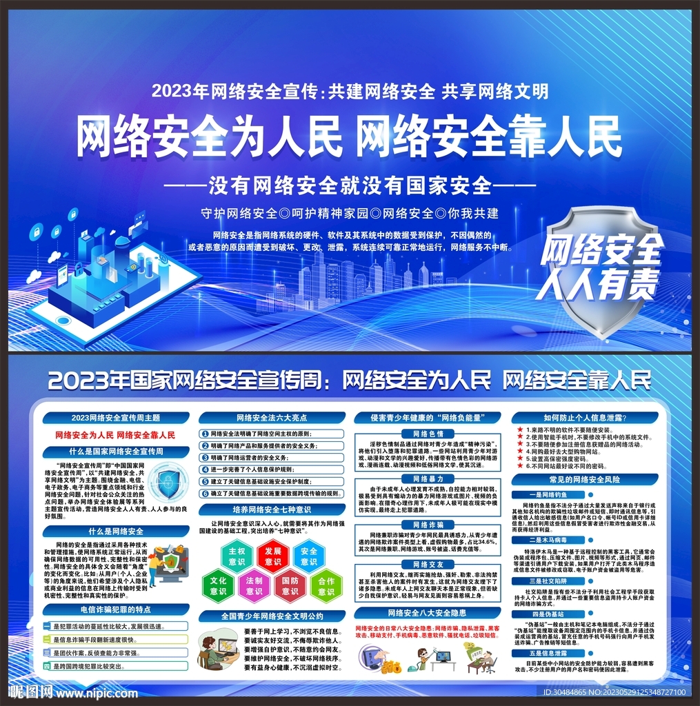 网络安全宣传展板