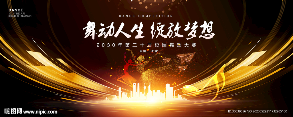 舞蹈比赛