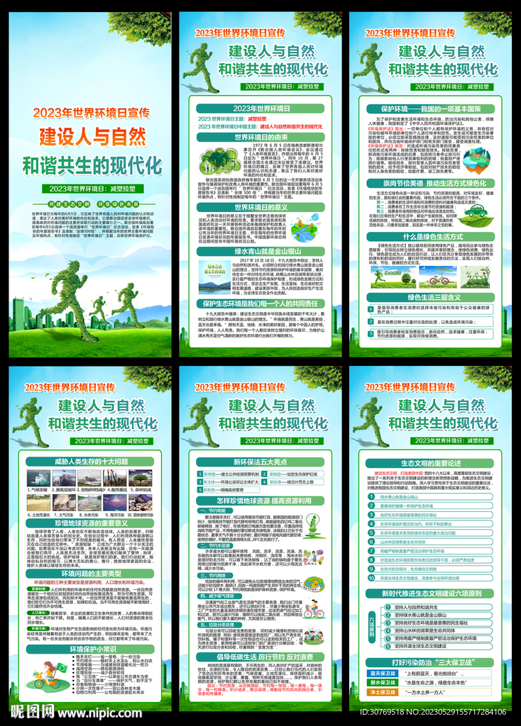世界环境日