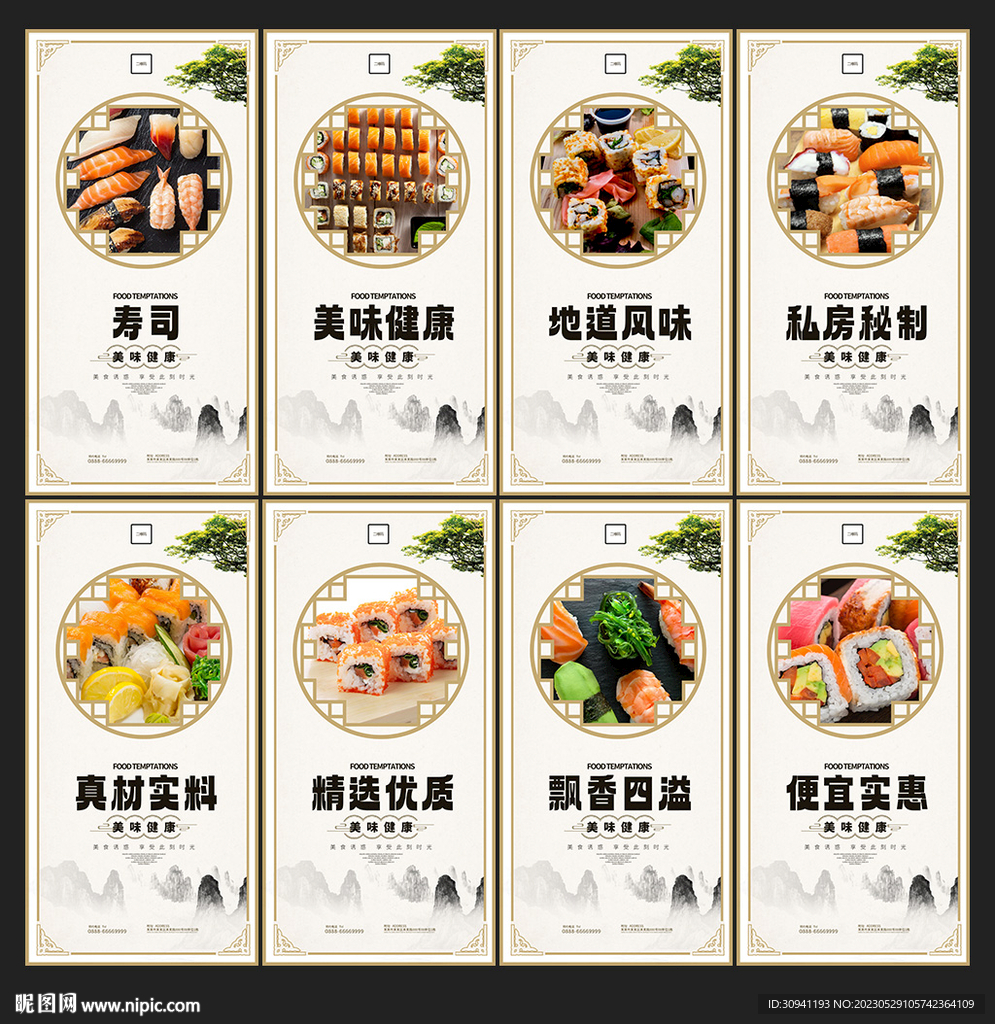 寿司