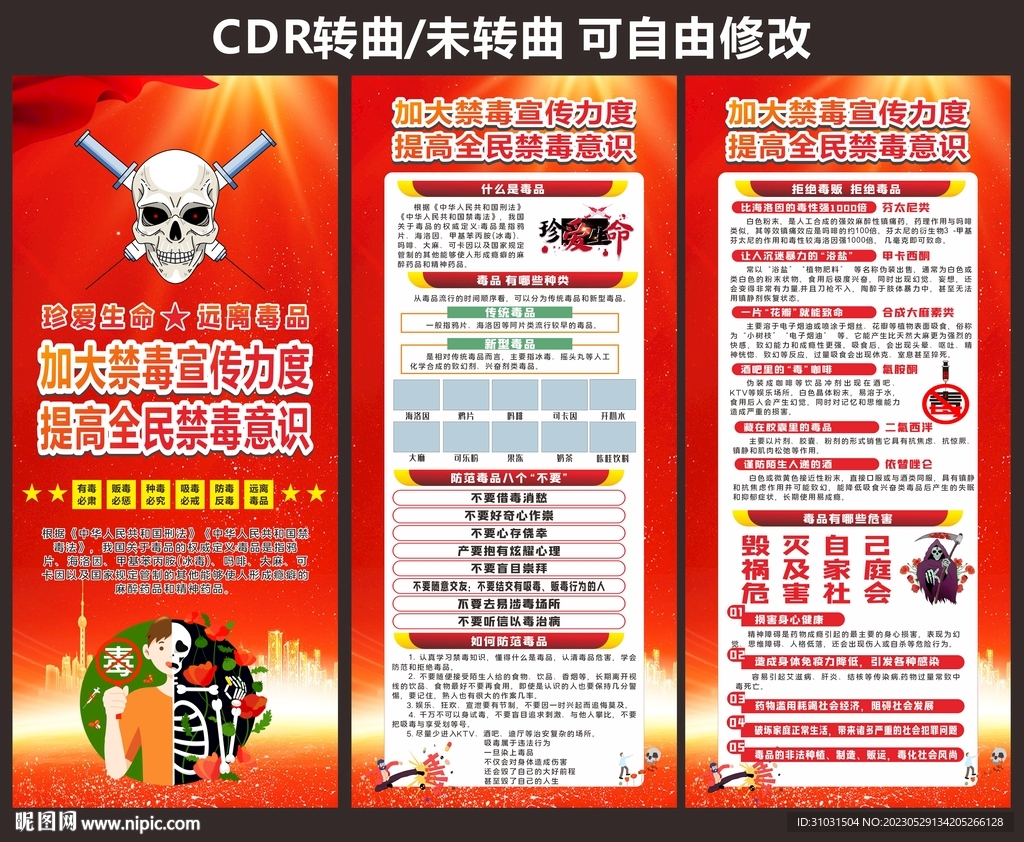 禁毒文化宣传展板